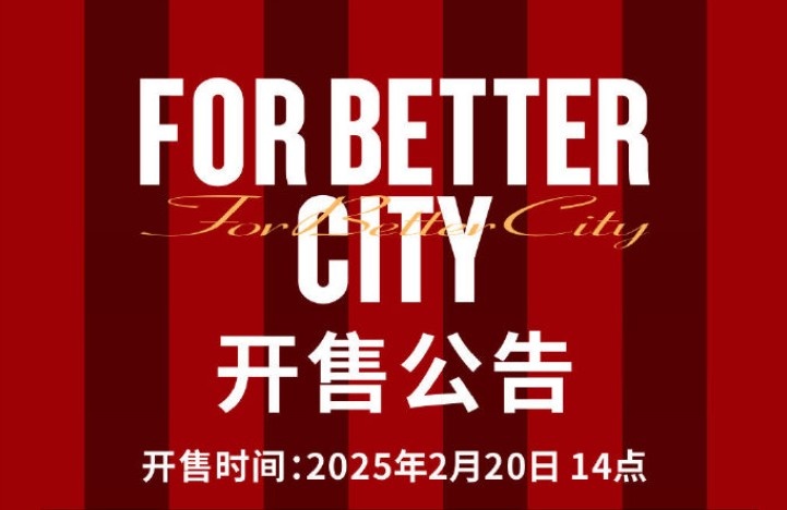 中超首轮蓉城vs三镇球票今日14点开售,票价分7档最高1288元
